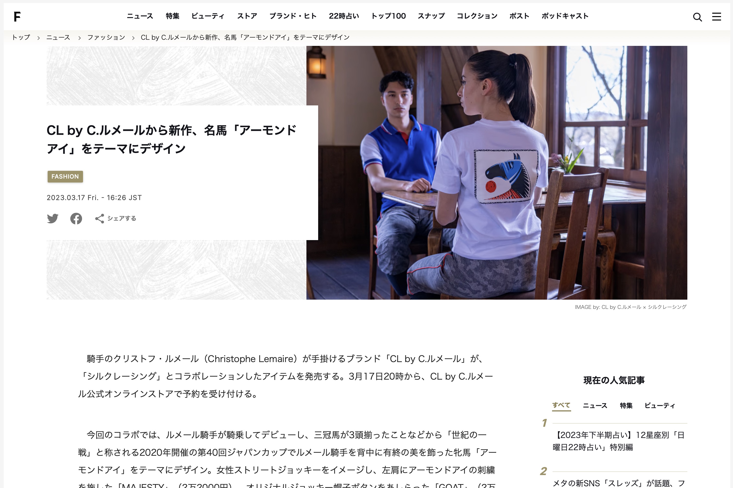 fashionsnap mewspress